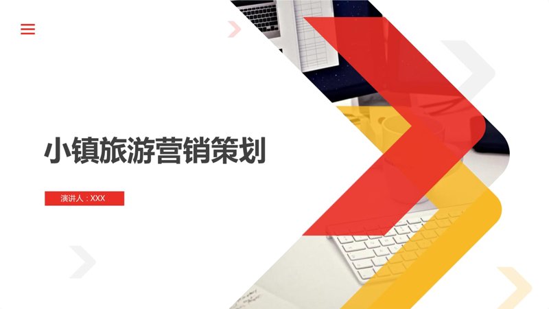 深度剖析：如何让文旅项目焕发新活力